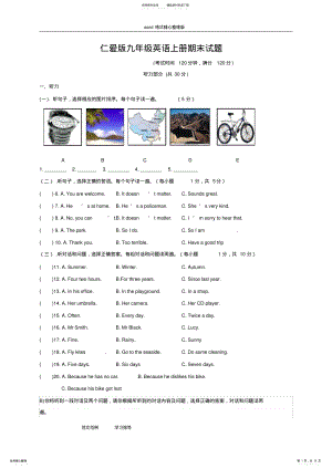 2022年仁爱版九年级英语期末试题 2.pdf