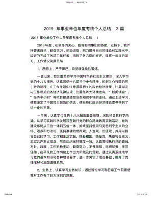 2022年事业单位年度考核个人总结篇 .pdf