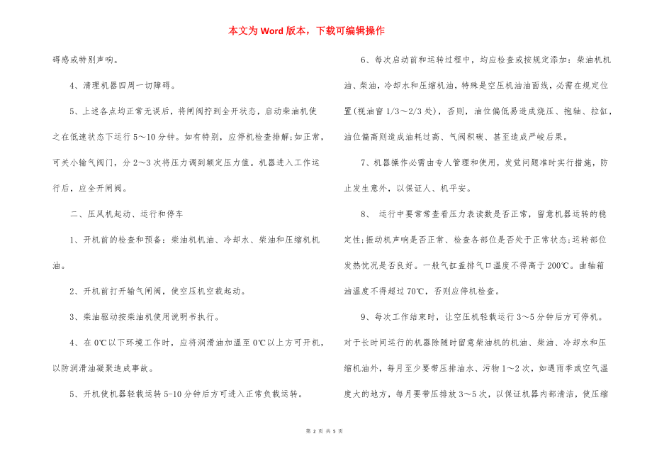 涂敷生产线安全操作规程.docx_第2页