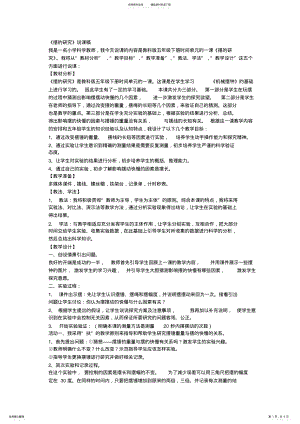 2022年五年级《科学》下册《摆的研究》说课稿 .pdf