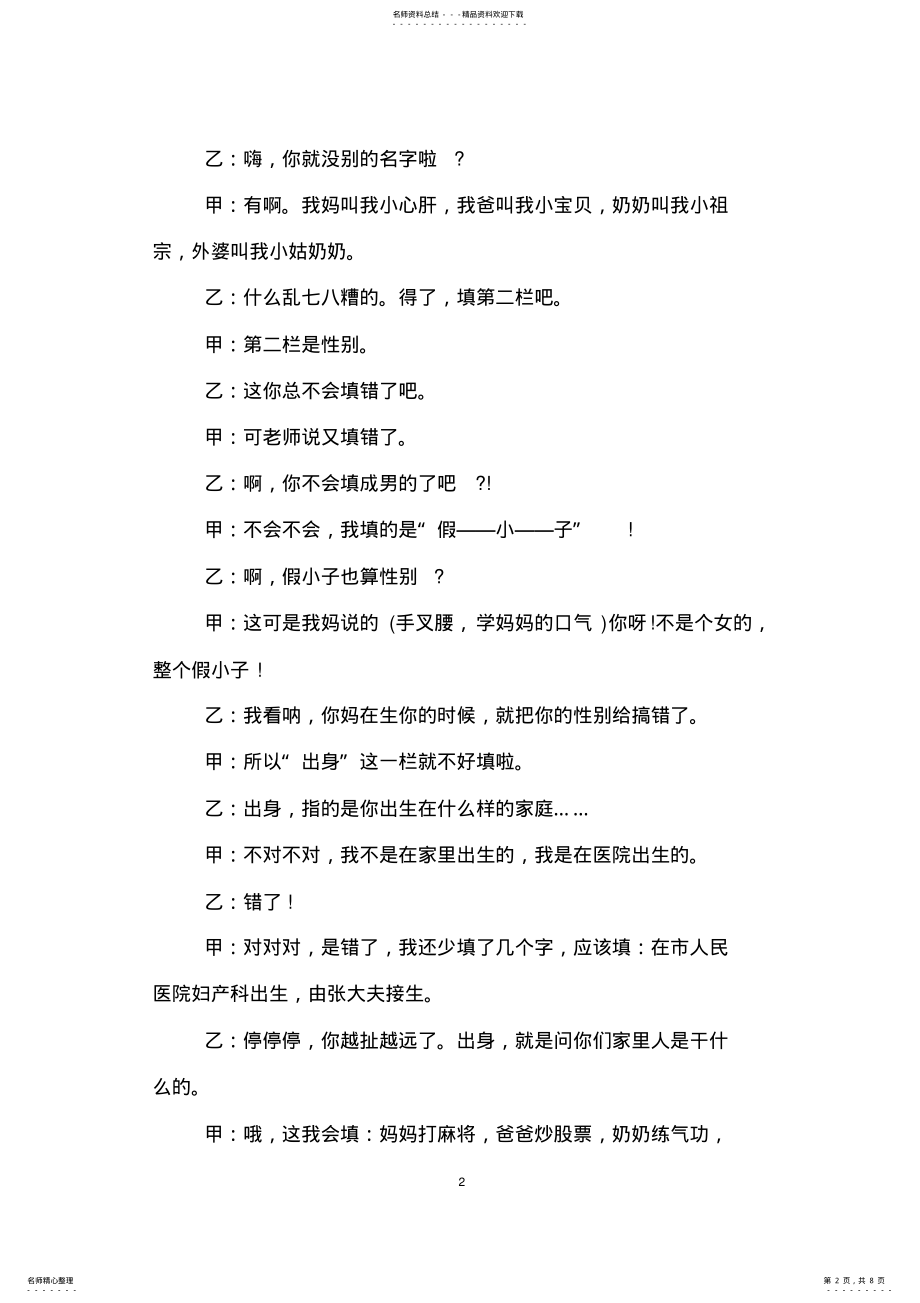 2022年元旦相声表演剧本 .pdf_第2页