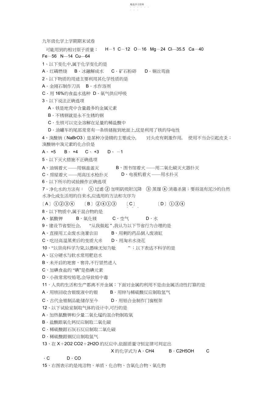 2022年九年级化学上学期期末试卷.docx_第1页