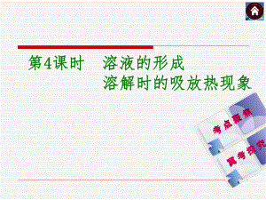 中考化学复习ppt课件《溶液的形成》.ppt