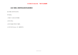 DSP控制工程师岗位职责任职要求.docx