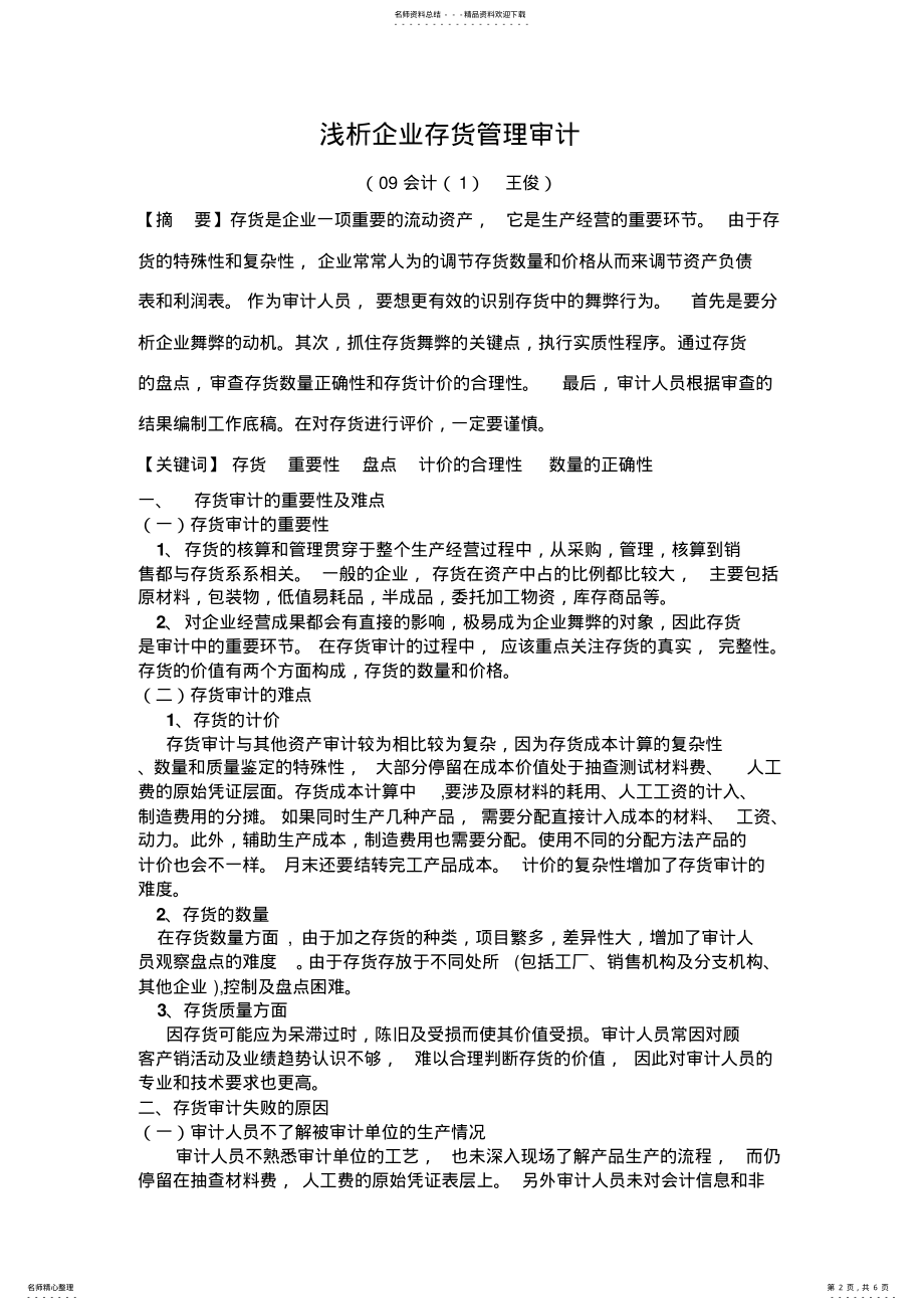 2022年企业存货管理审计 .pdf_第2页