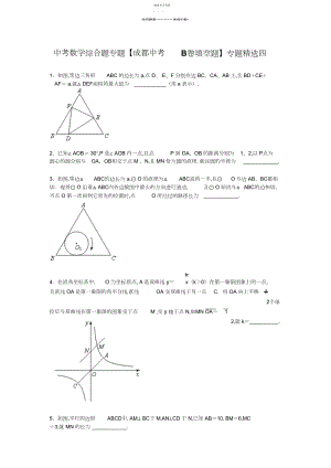 2022年中考数学综合题专题【成都中考B卷填空题】专题精选四3.docx