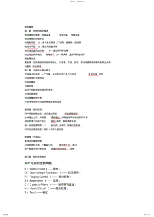 2022年中级通信工程师重点资料 .pdf