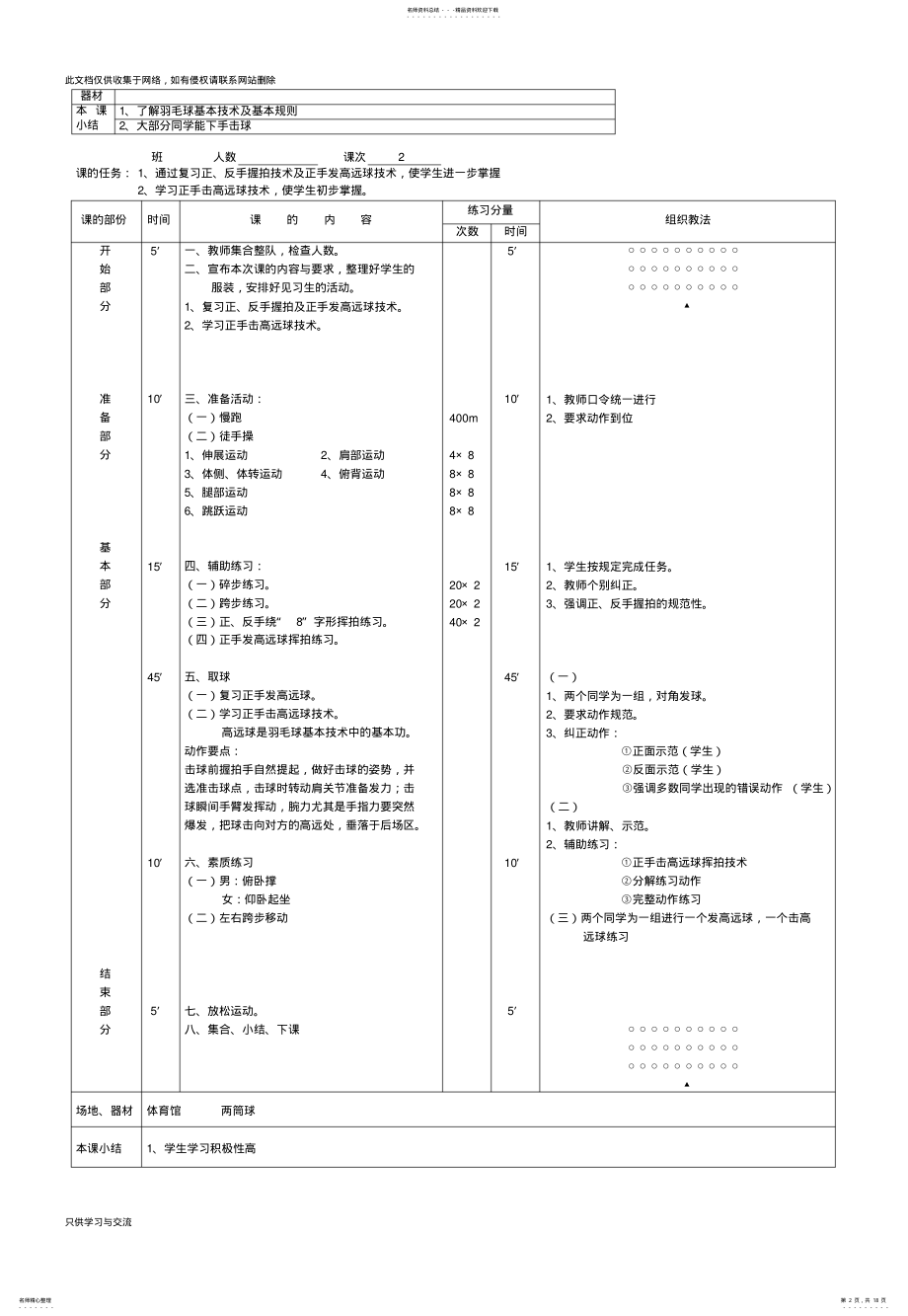 2022年中小学羽毛球体育课教案教程文件 .pdf_第2页