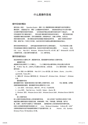 2022年什么是操作系统 .pdf