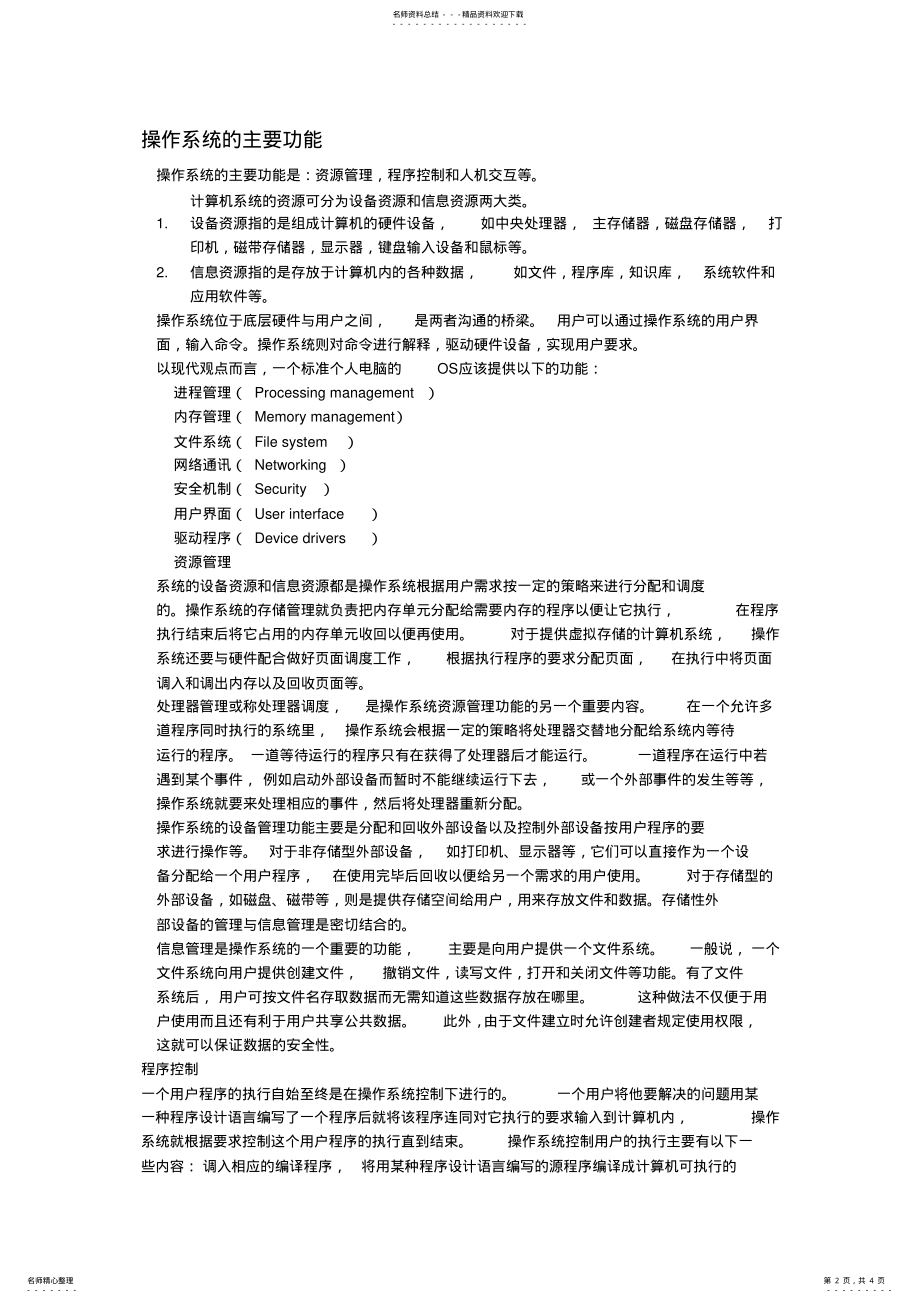 2022年什么是操作系统 .pdf_第2页