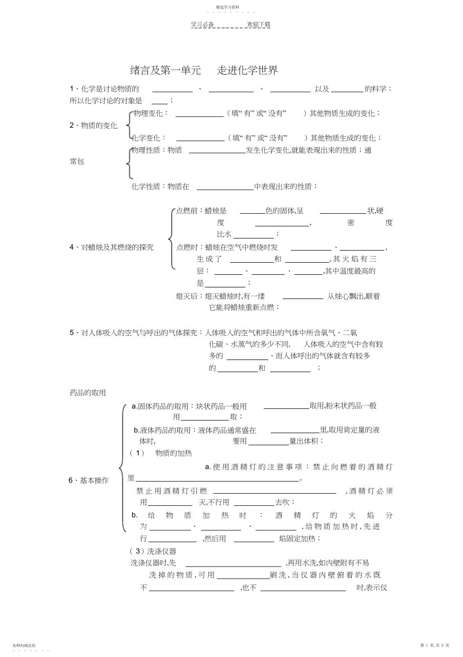 2022年九上化学知识点总结新人教版.docx_第1页