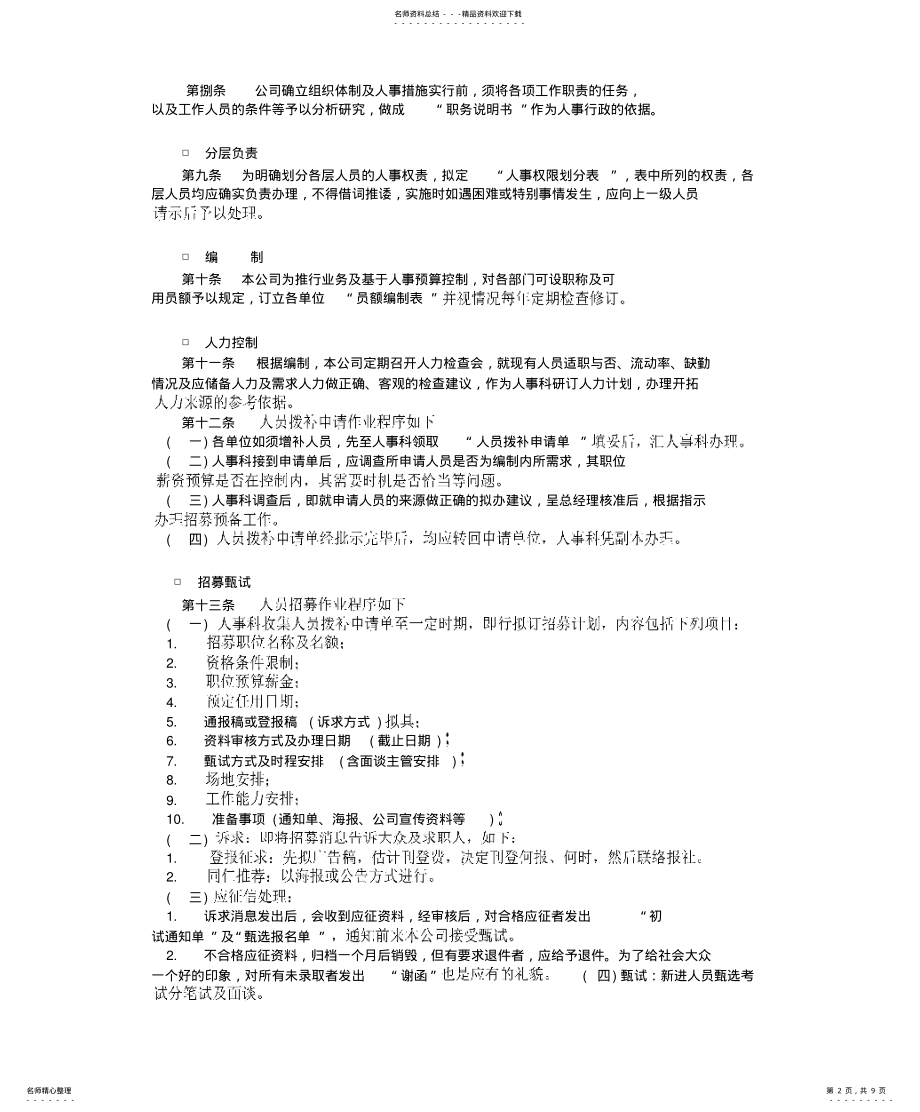 2022年企业管理制度人事作业程序 .pdf_第2页