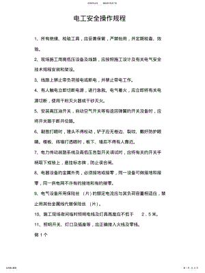 2022年企业安全操作规程 .pdf