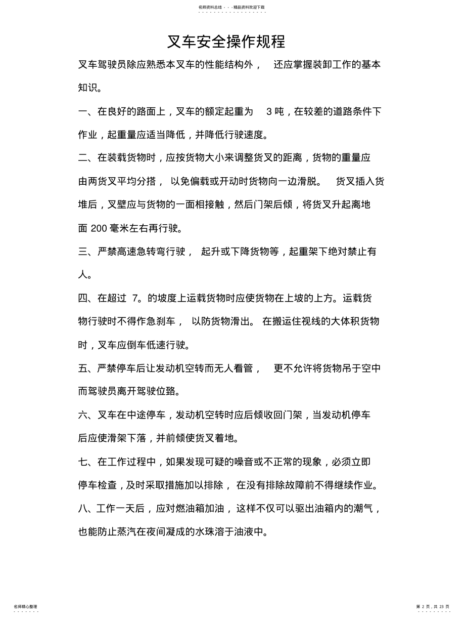 2022年企业安全操作规程 .pdf_第2页