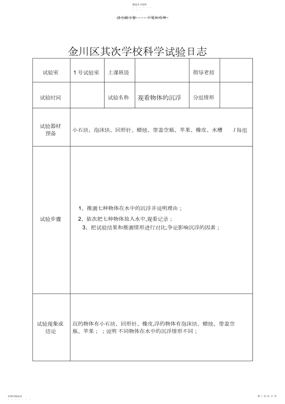 2022年五年级下册科学实验日志.docx_第1页