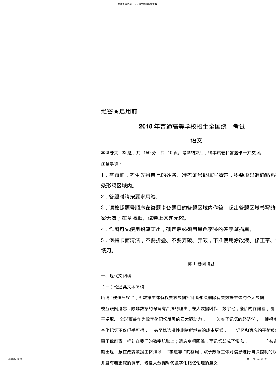 2022年全国II卷普通高校招生全国统一考试语文试卷全解全析 .pdf_第1页