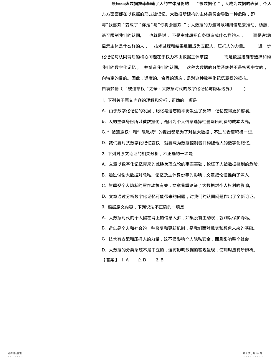 2022年全国II卷普通高校招生全国统一考试语文试卷全解全析 .pdf_第2页