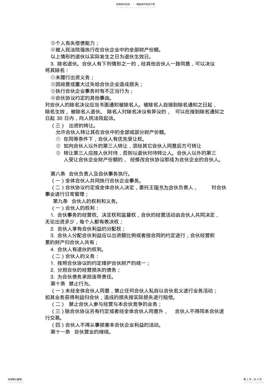 2022年装修公司合伙协议书 .pdf_第2页