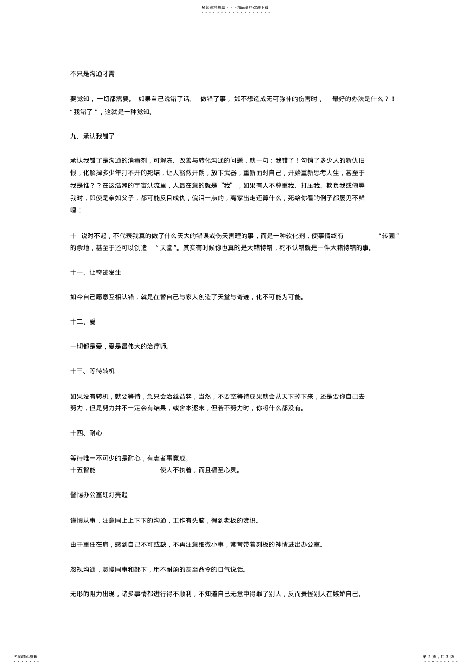 2022年职业经理人与人沟通原则 .pdf_第2页