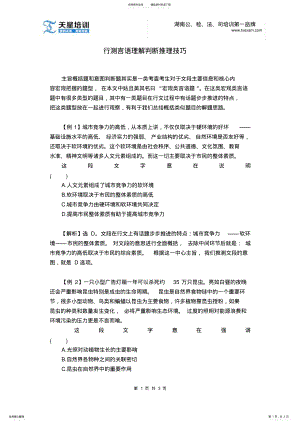 2022年行测言语理解判断推理技巧 .pdf