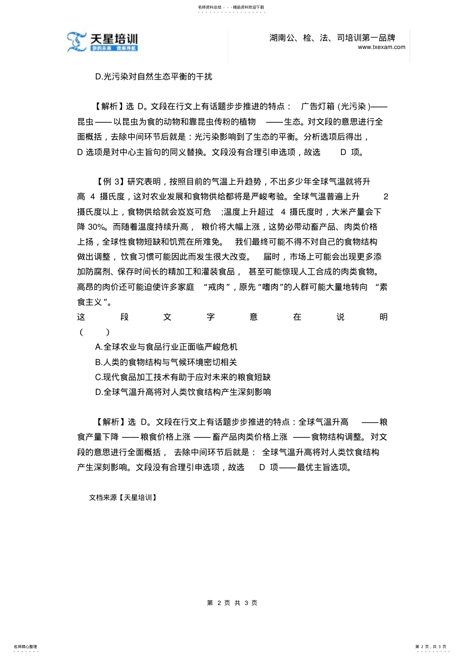 2022年行测言语理解判断推理技巧 .pdf_第2页