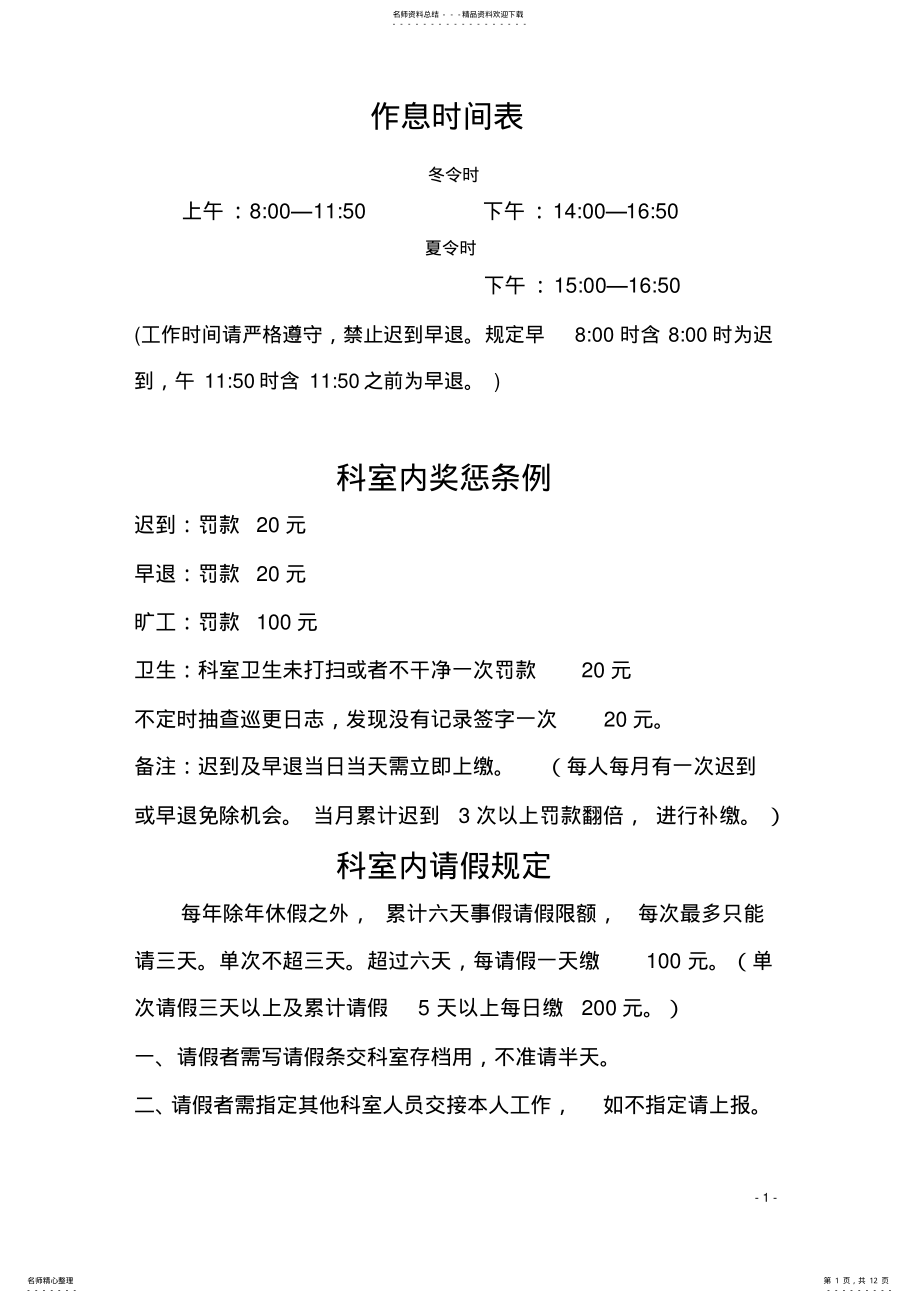 2022年信息科工作制度科室规章制度 .pdf_第1页