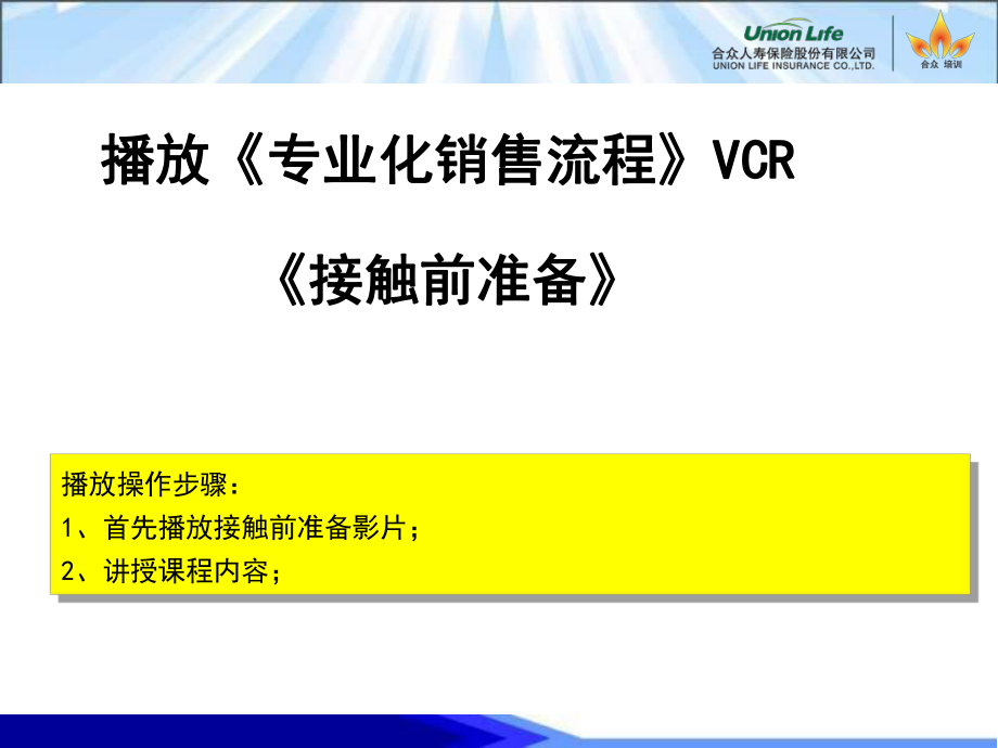 专业化推销流程-接触前准备ppt课件.ppt_第2页