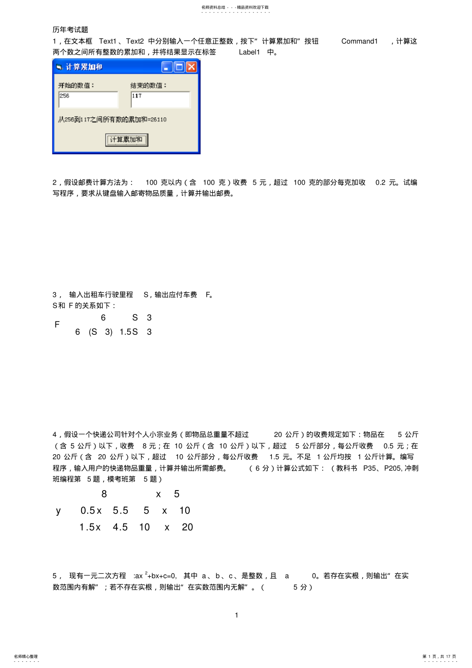 2022年编写程序练习题程序 .pdf_第1页