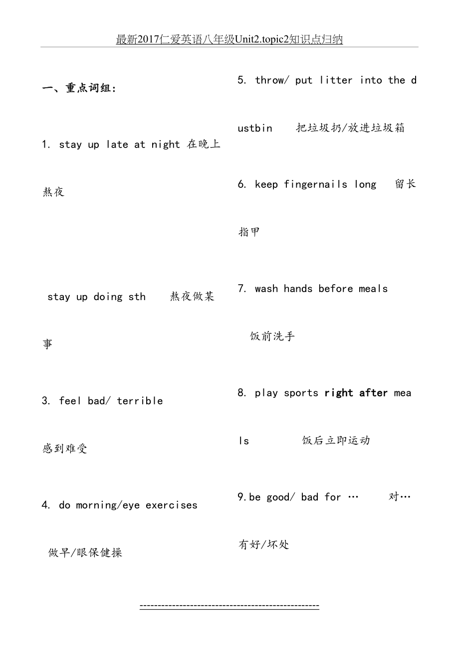 最新仁爱英语八年级unit2.topic2知识点归纳.doc_第2页