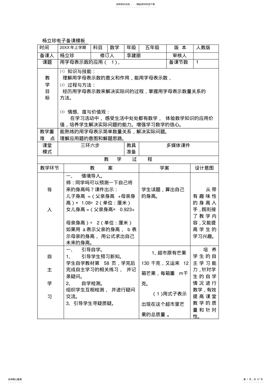 2022年人教版小学数学五年级上册第五单元教案 .pdf_第1页