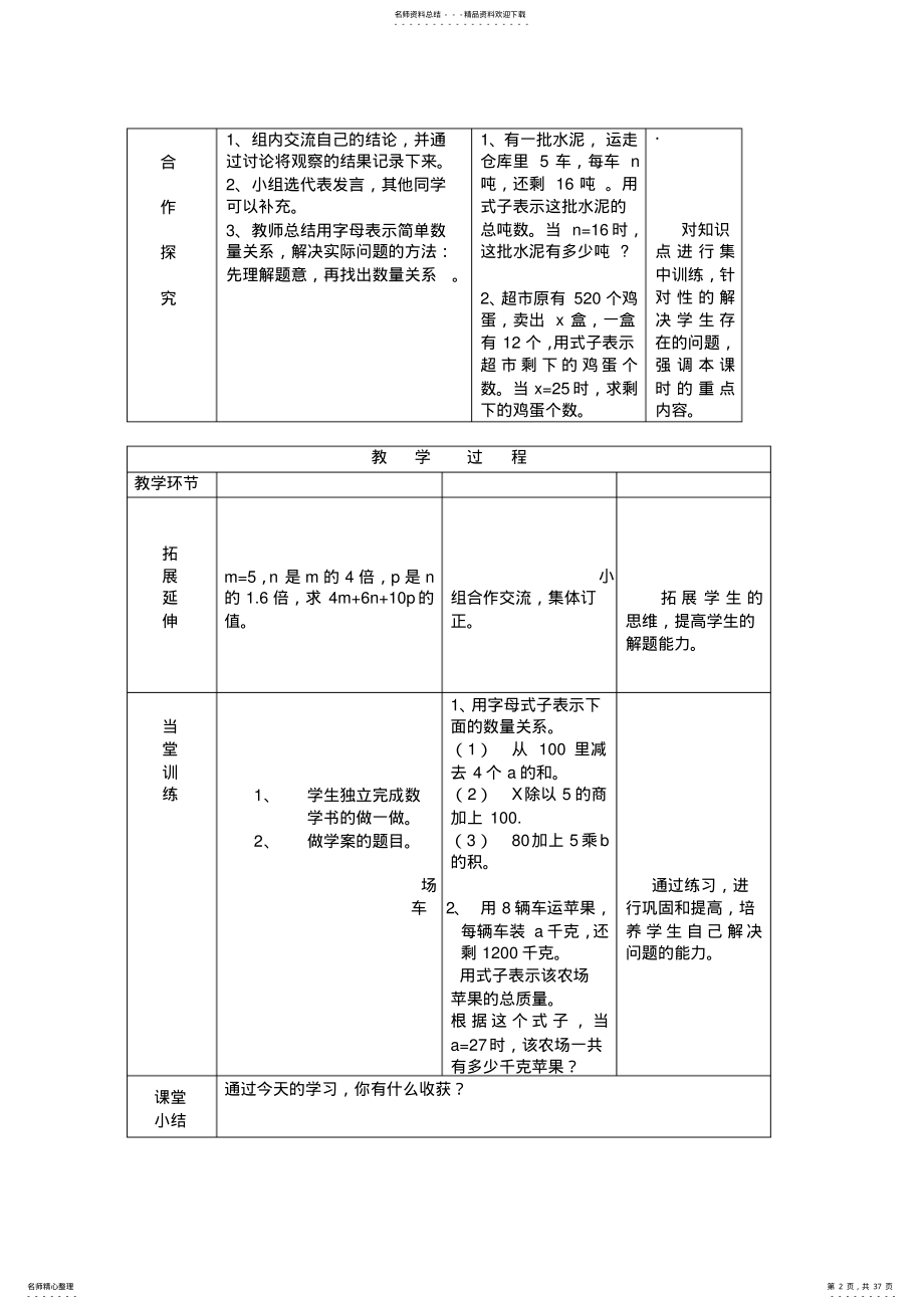 2022年人教版小学数学五年级上册第五单元教案 .pdf_第2页