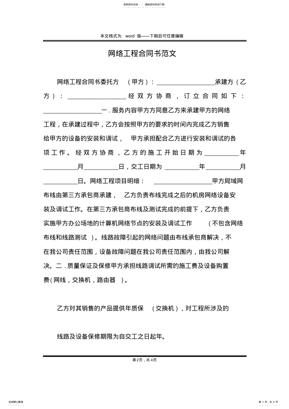 2022年网络工程合同书范文 .pdf_第2页