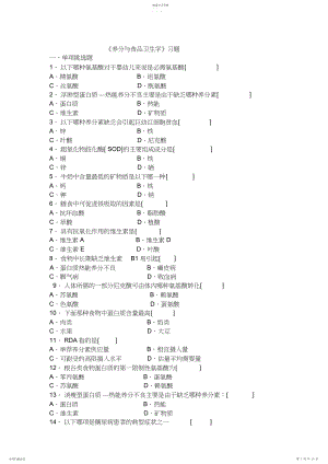 2022年营养与食品卫生学试题.docx