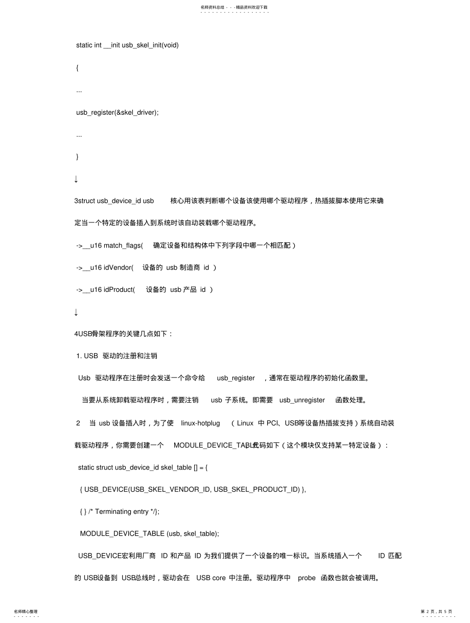 2022年编写USB驱动程序步骤 .pdf_第2页