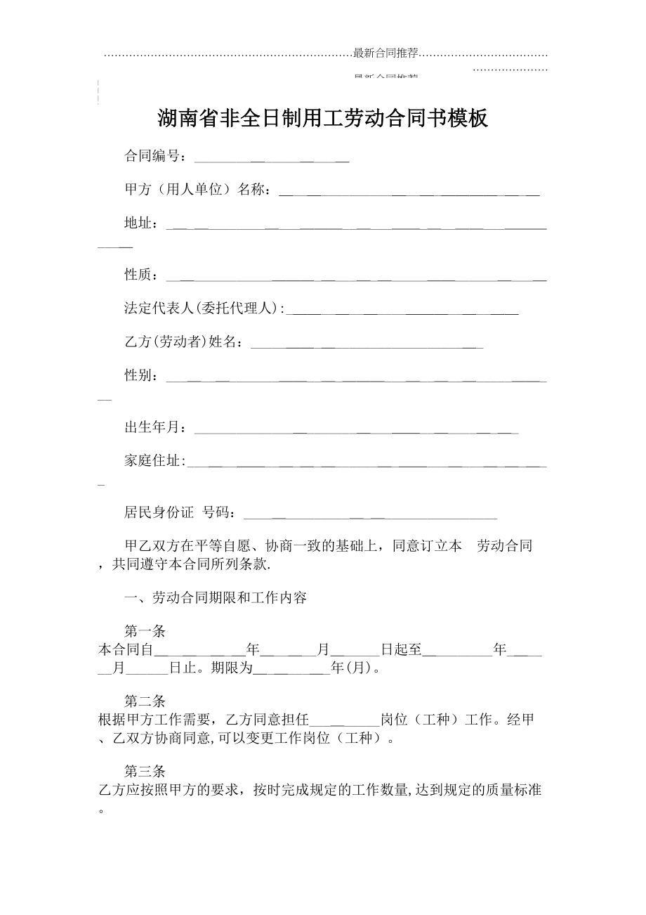 2022年湖南省非全日制用工劳动合同书模板.doc_第2页