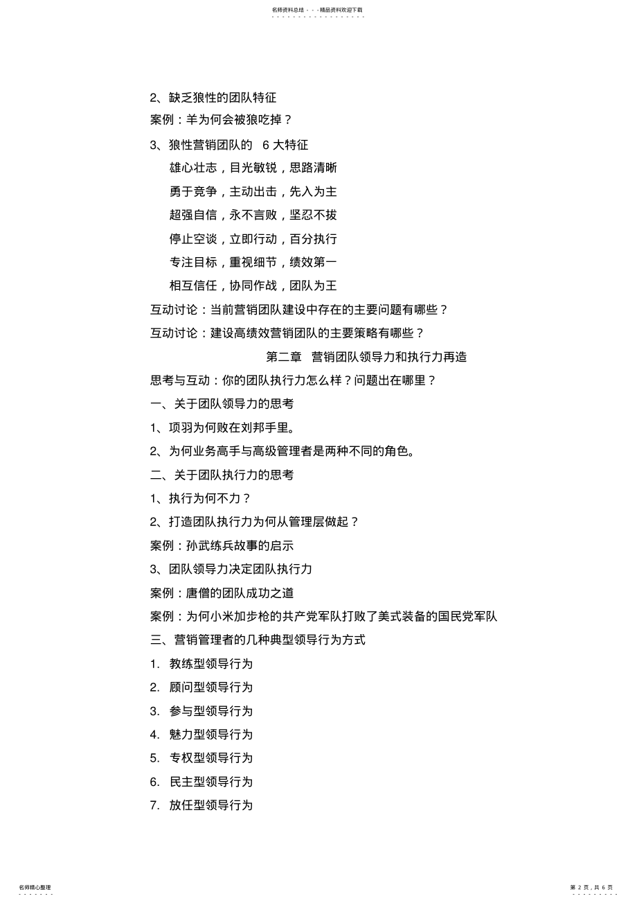 2022年营销团队管理 .pdf_第2页