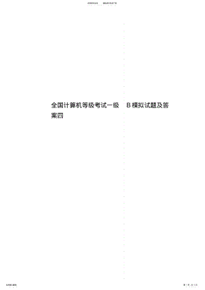 2022年全国计算机等级考试一级B模拟试题及答案四 .pdf