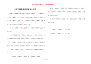 公路工程架桥机拆卸安全规定.docx