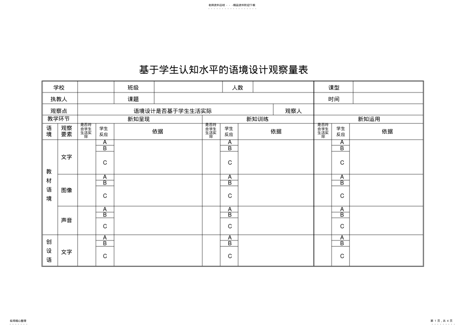 2022年英语观课量表 2.pdf_第1页