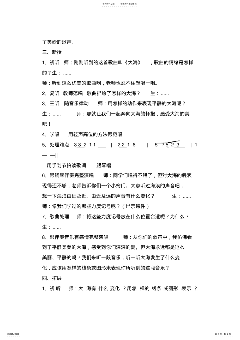 2022年人音版小学音乐一年级下册《大海的歌》教案及反思 .pdf_第2页