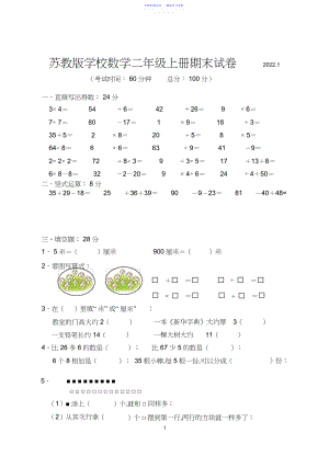 2022年苏教版二年级上册数学期末试卷.docx