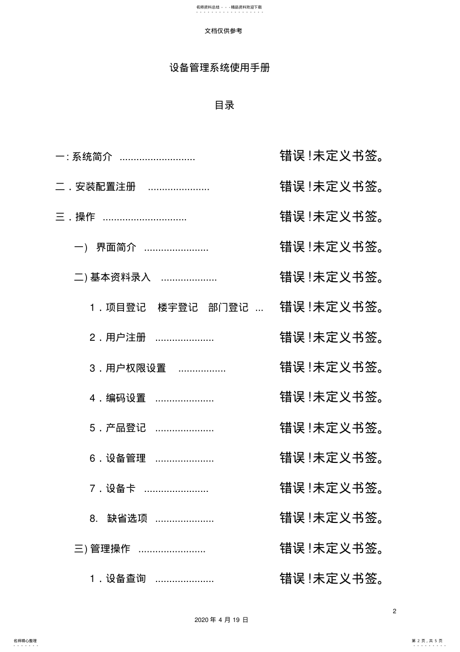 2022年设备管理系统使用说明书 .pdf_第2页