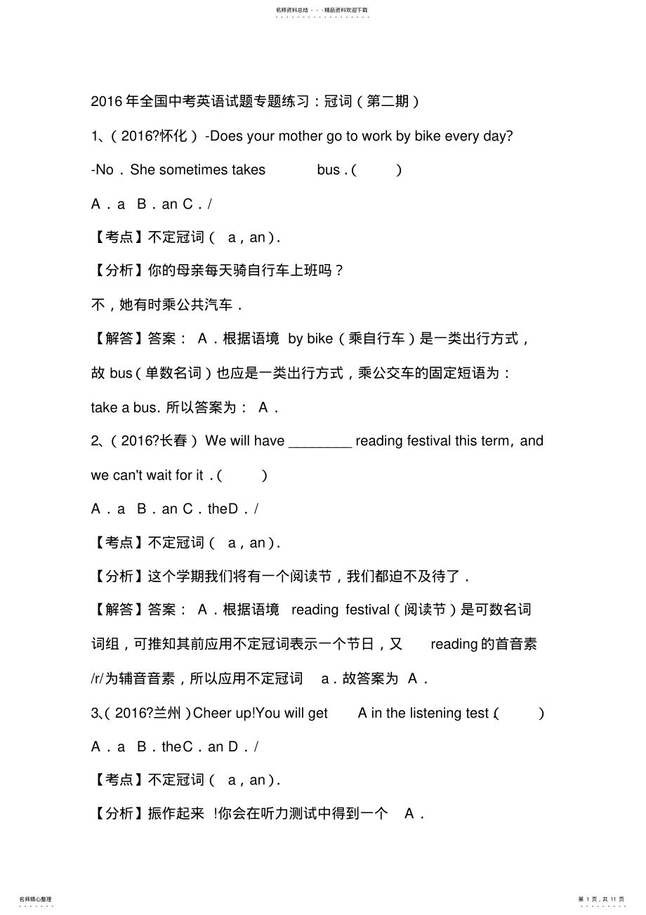 2022年全国中考英语试题分类解析汇编：冠词 .pdf_第1页