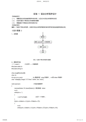 2022年编译原理语法分析程序设计 .pdf