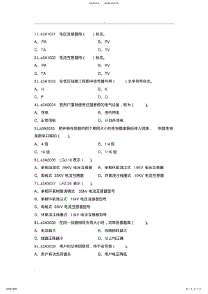 2022年装表接电高级工题库及答案选择题 .pdf