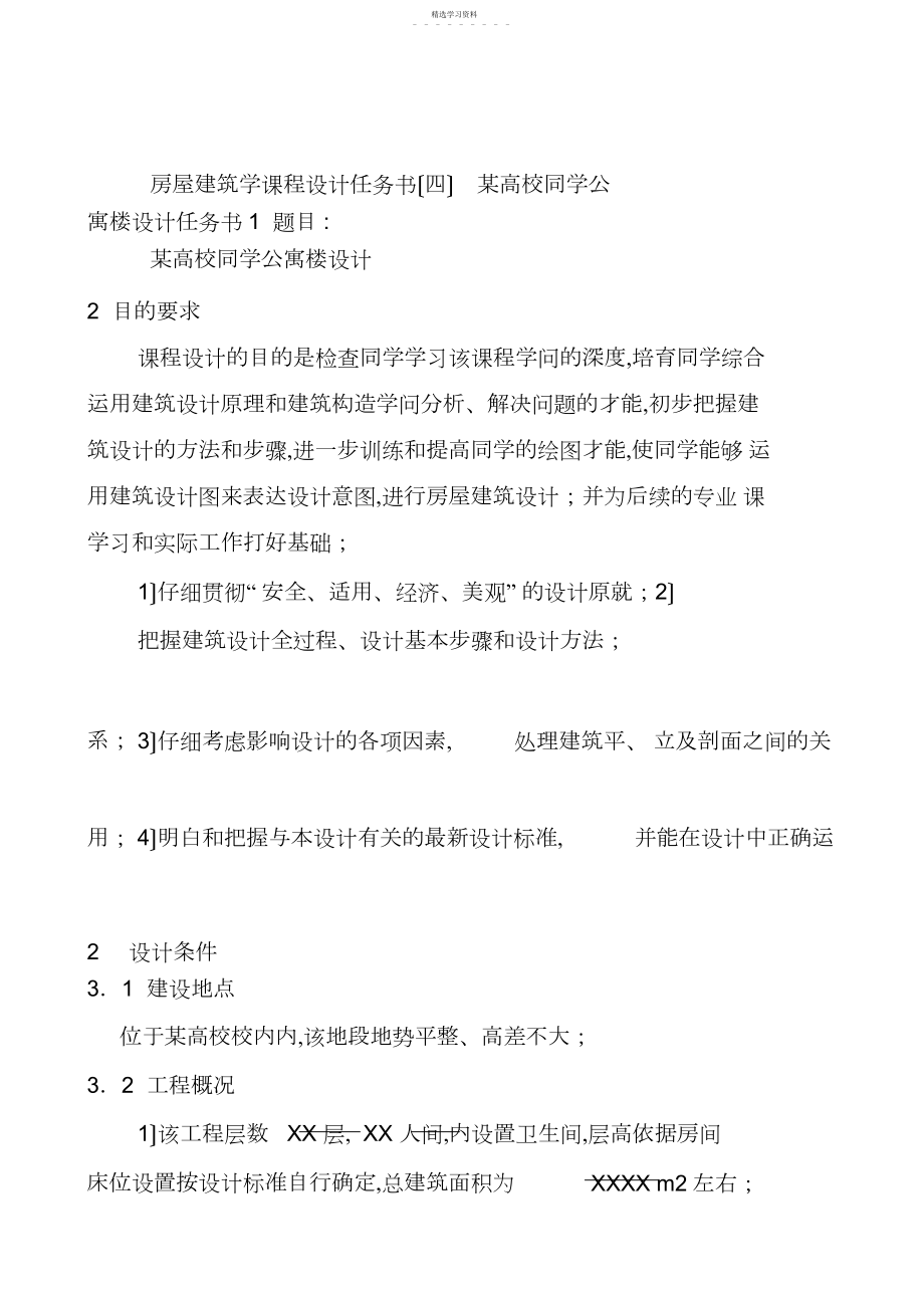 2022年课程设计任务书--修订-.docx_第2页