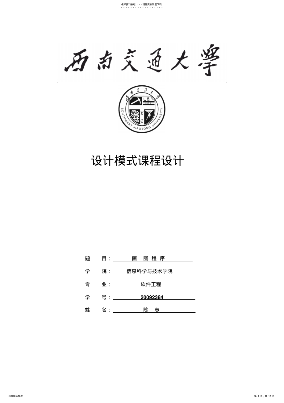 2022年设计模式课程设计 .pdf_第1页