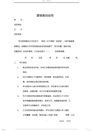 2022年营销策划合同书 2.pdf