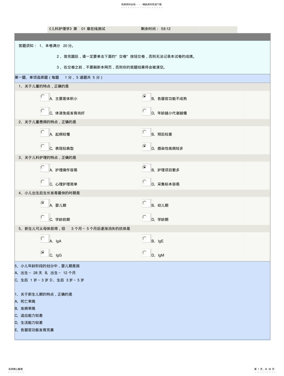 2022年儿科护理学 2.pdf_第1页