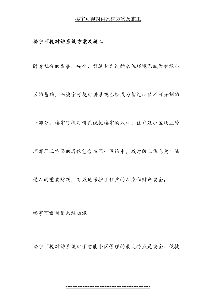 楼宇可视对讲系统方案及施工.doc_第2页